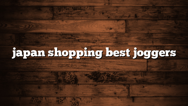 japan shopping best joggers